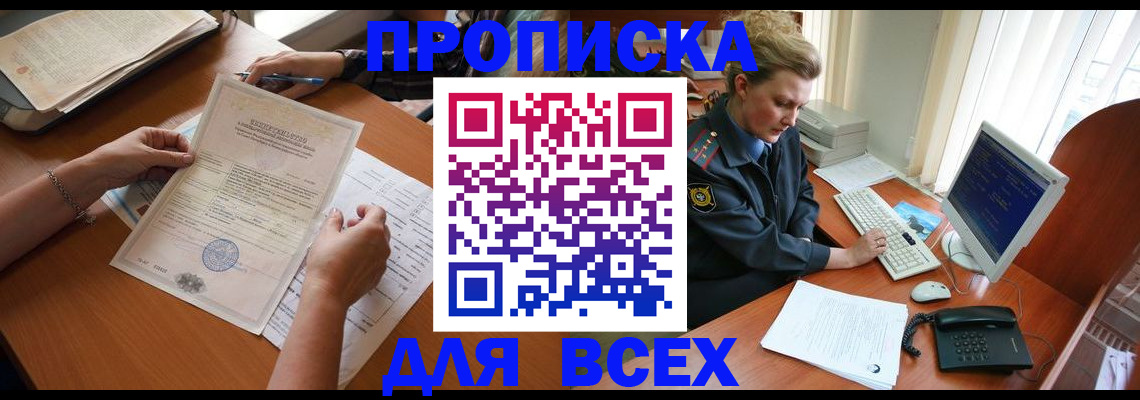 купить прописку в Краснослободске